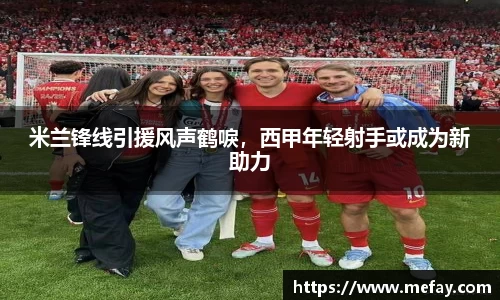 米兰体育app
