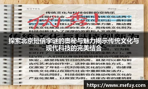 探索北京短信字谜的奥秘与魅力揭示传统文化与现代科技的完美结合